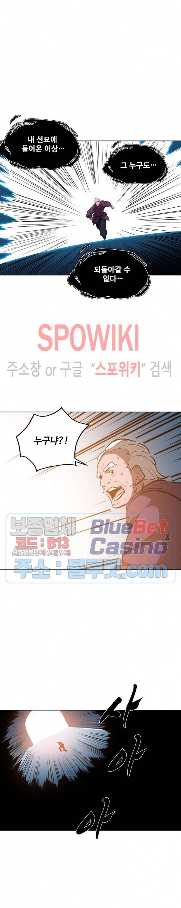 백련성신 256화 25