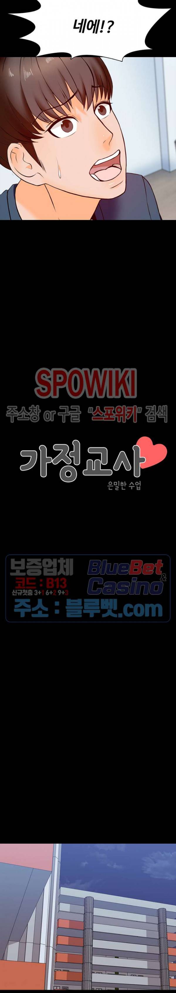 가정교사 16화 3
