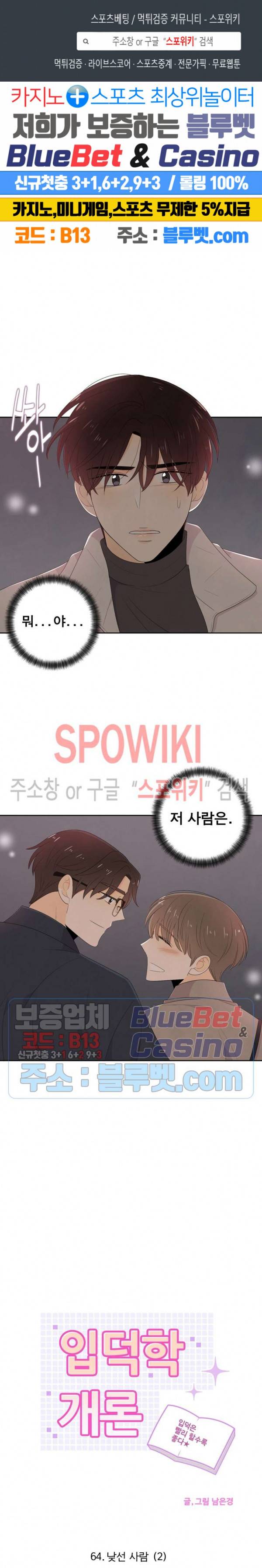 입덕학개론 64화 1