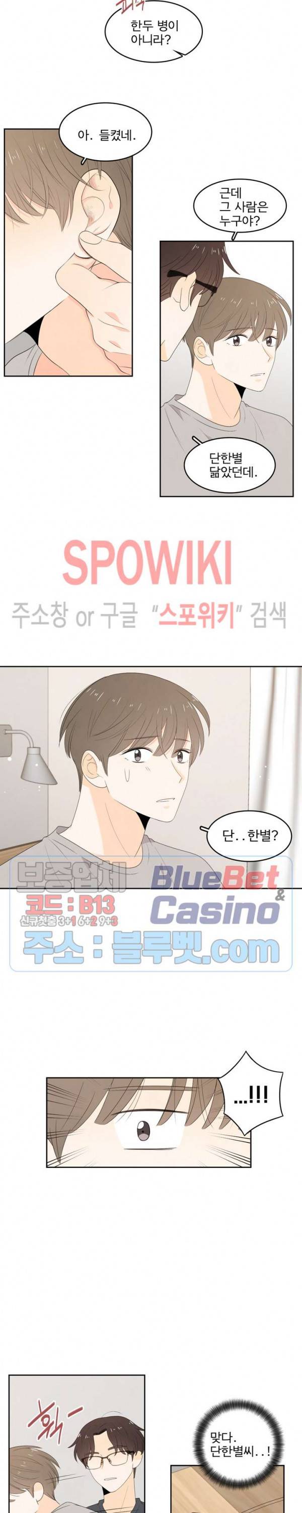 입덕학개론 64화 4