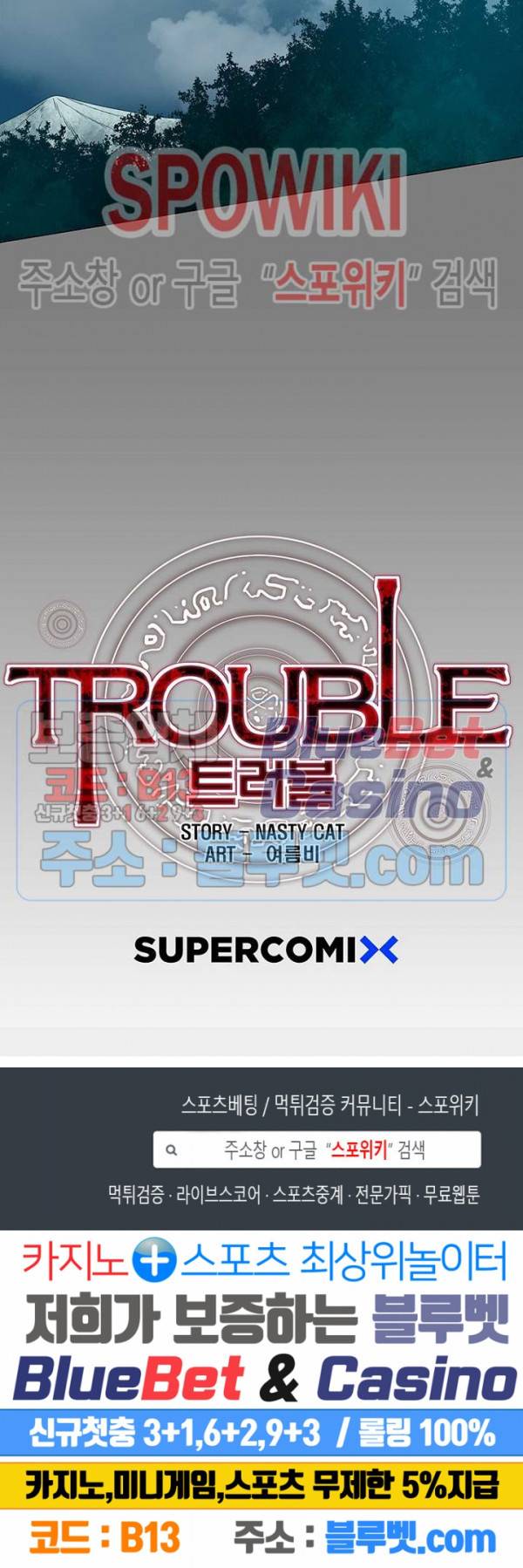 트러블 6화 55