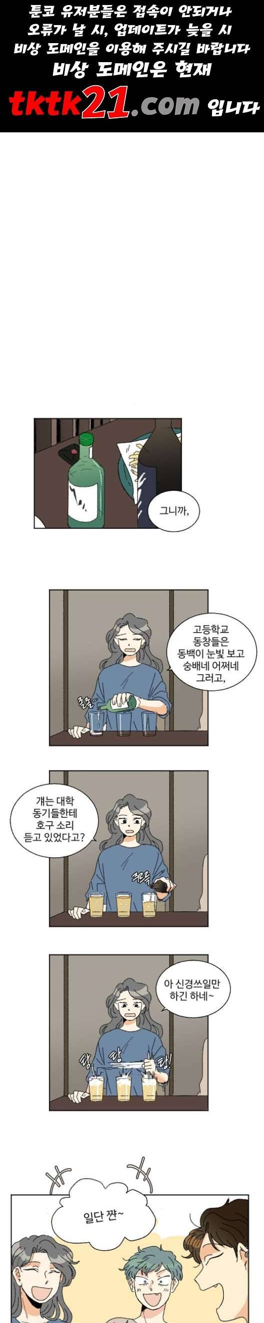 동트는 로맨스 24화 1