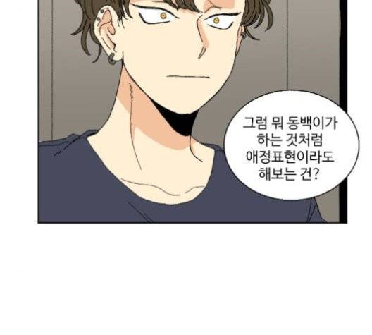 동트는 로맨스 24화 16