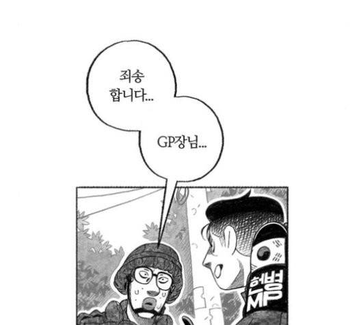 민간인 통제구역 44화 5