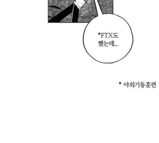 민간인 통제구역 44화 11