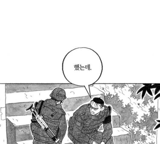 민간인 통제구역 44화 12