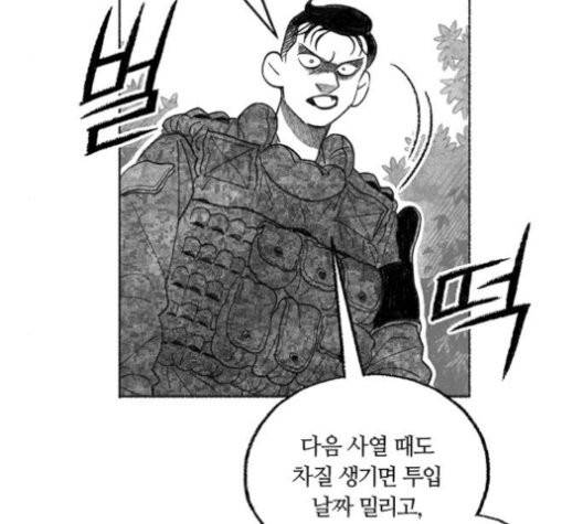민간인 통제구역 44화 18