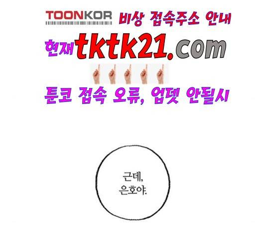 민간인 통제구역 44화 25
