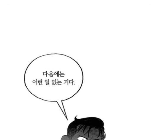 민간인 통제구역 44화 28