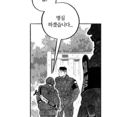 민간인 통제구역 44화 31