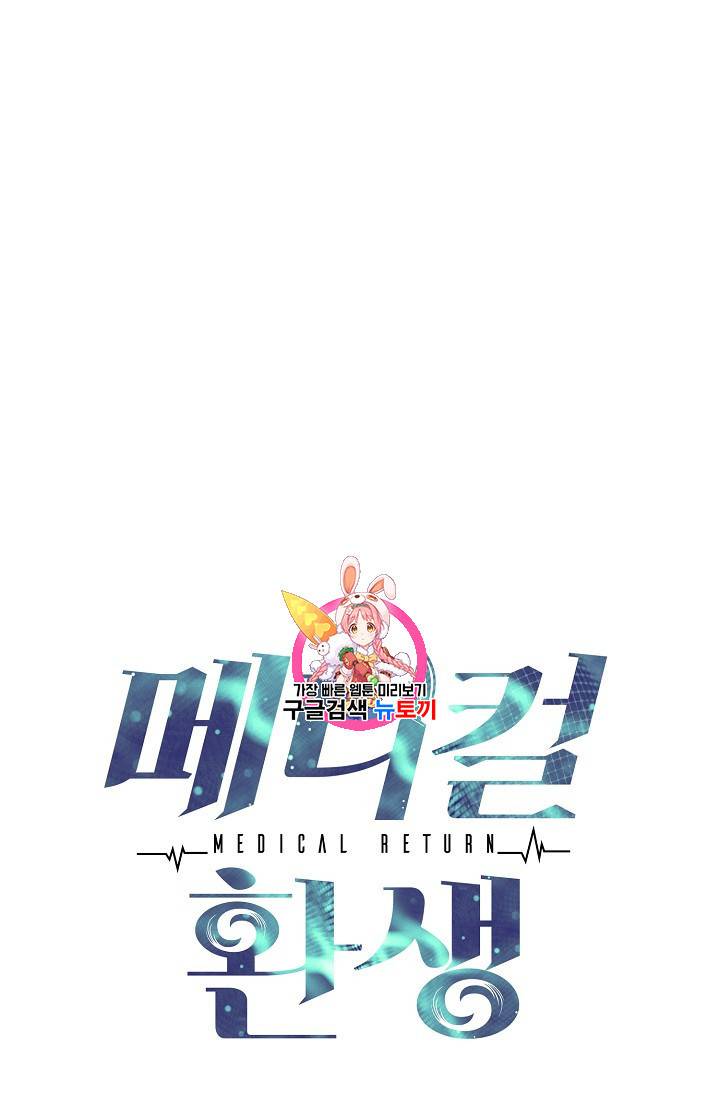 메디컬 환생 4컷 만화 특별편 1