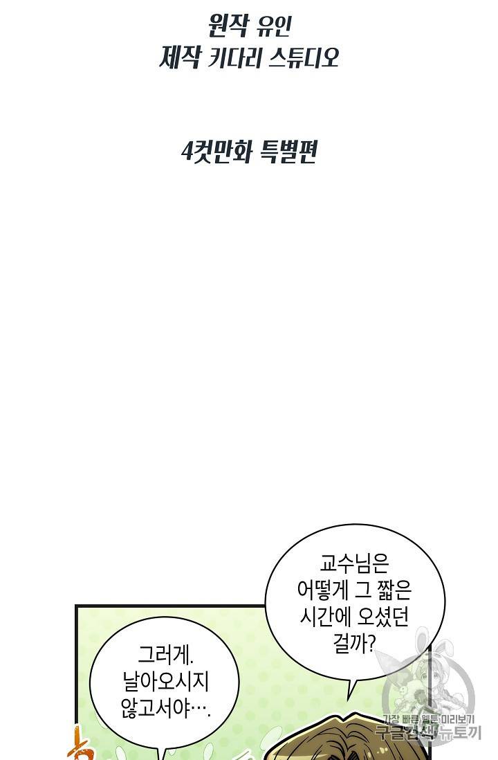 메디컬 환생 4컷 만화 특별편 2