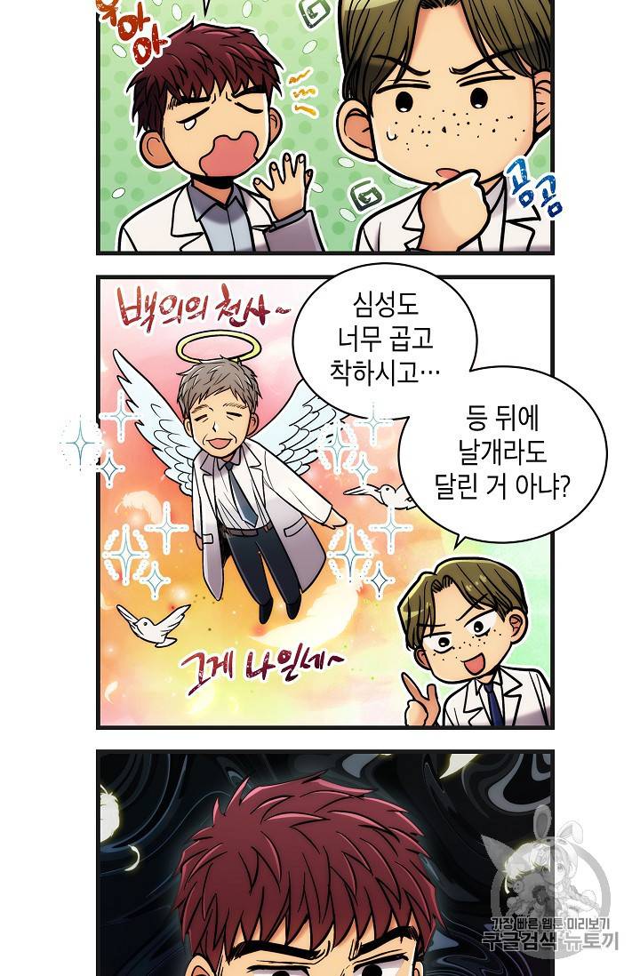 메디컬 환생 4컷 만화 특별편 3