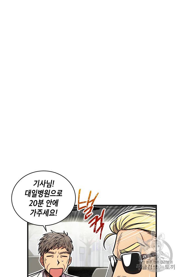 메디컬 환생 4컷 만화 특별편 5