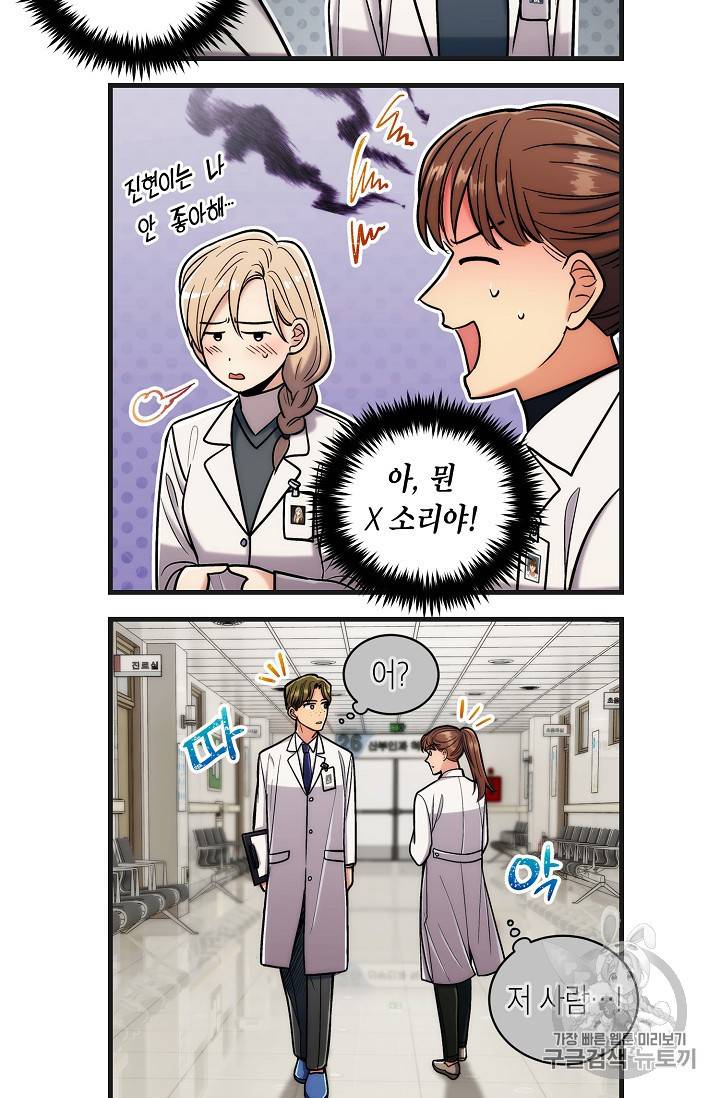 메디컬 환생 4컷 만화 특별편 9