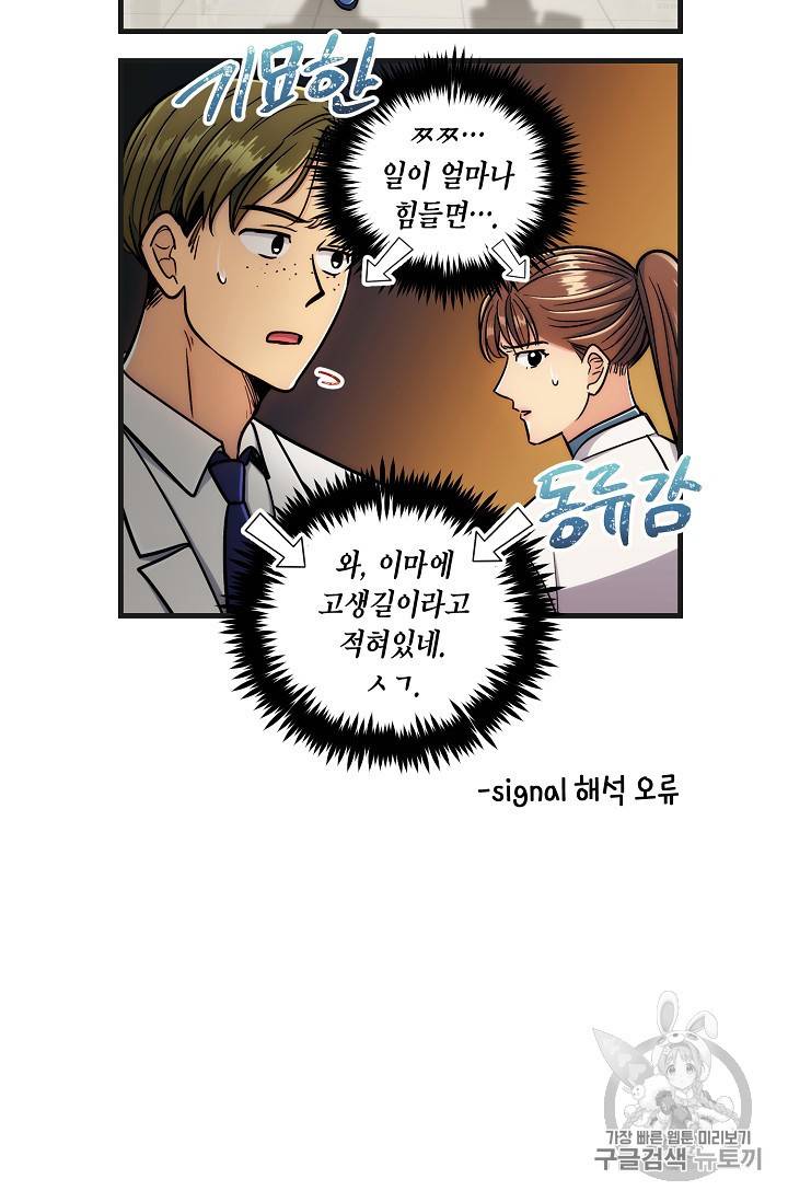 메디컬 환생 4컷 만화 특별편 10