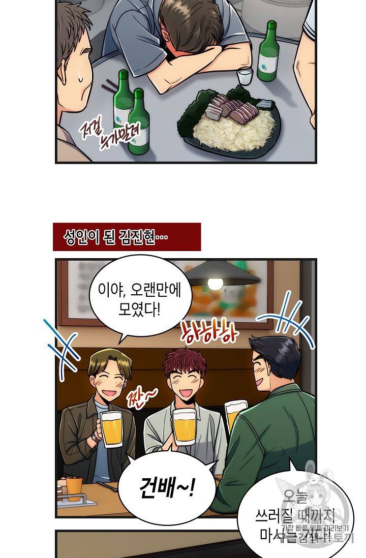 메디컬 환생 4컷 만화 특별편 12