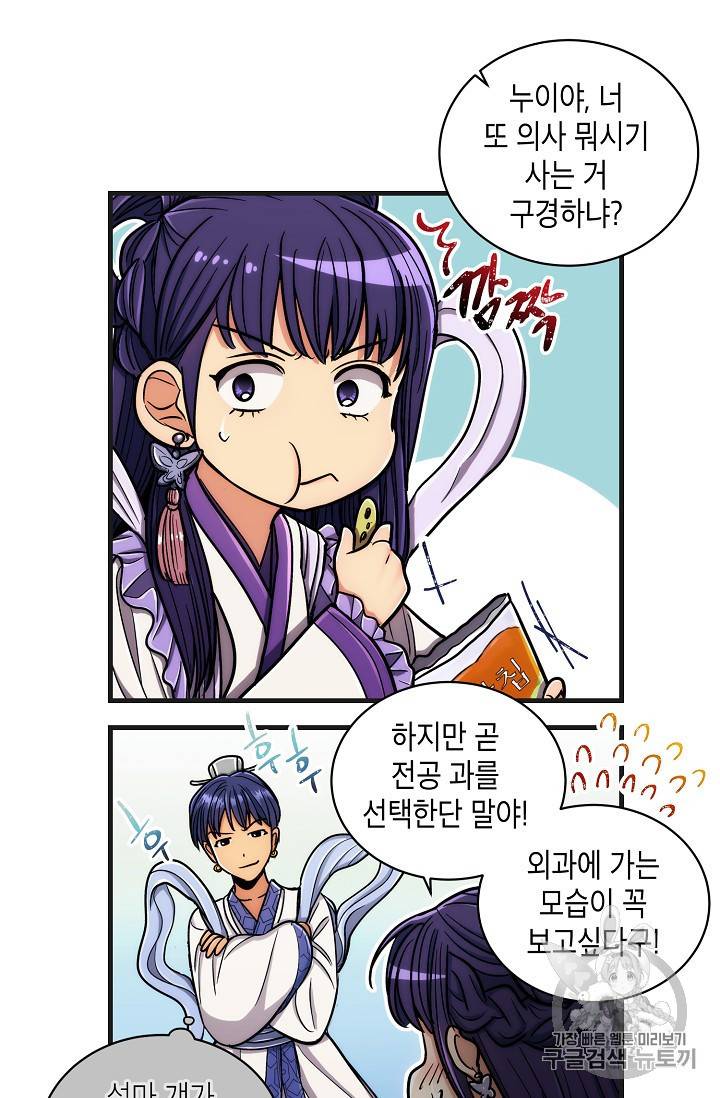 메디컬 환생 4컷 만화 특별편 14
