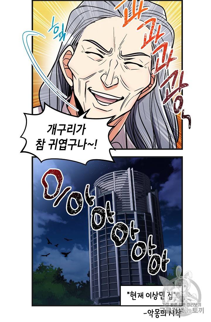 메디컬 환생 4컷 만화 특별편 18