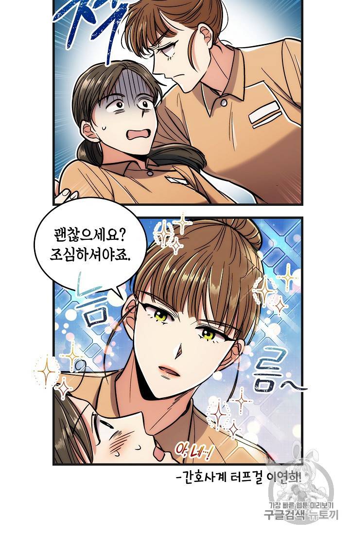 메디컬 환생 4컷 만화 특별편 21