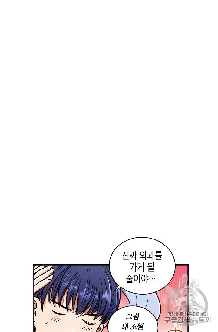 메디컬 환생 4컷 만화 특별편 25