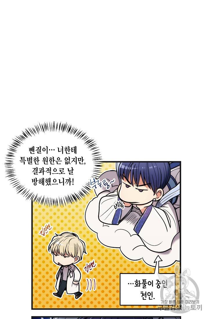 메디컬 환생 4컷 만화 특별편 28