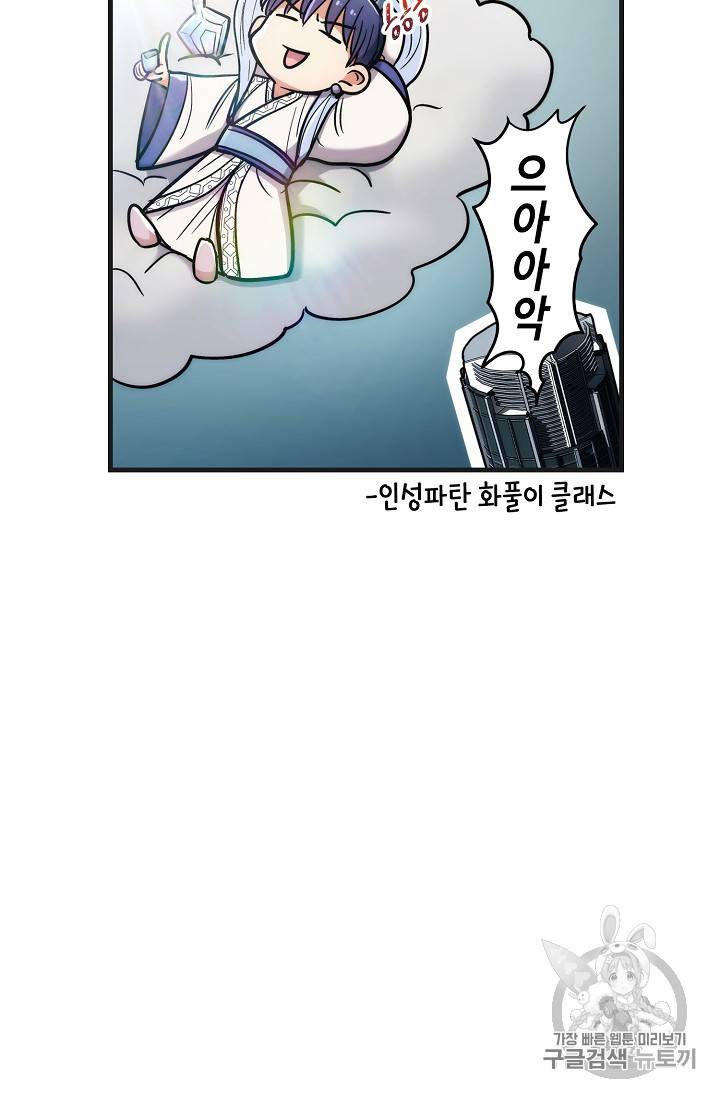메디컬 환생 4컷 만화 특별편 30