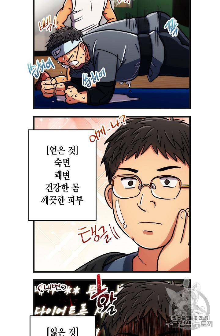 메디컬 환생 4컷 만화 특별편 35
