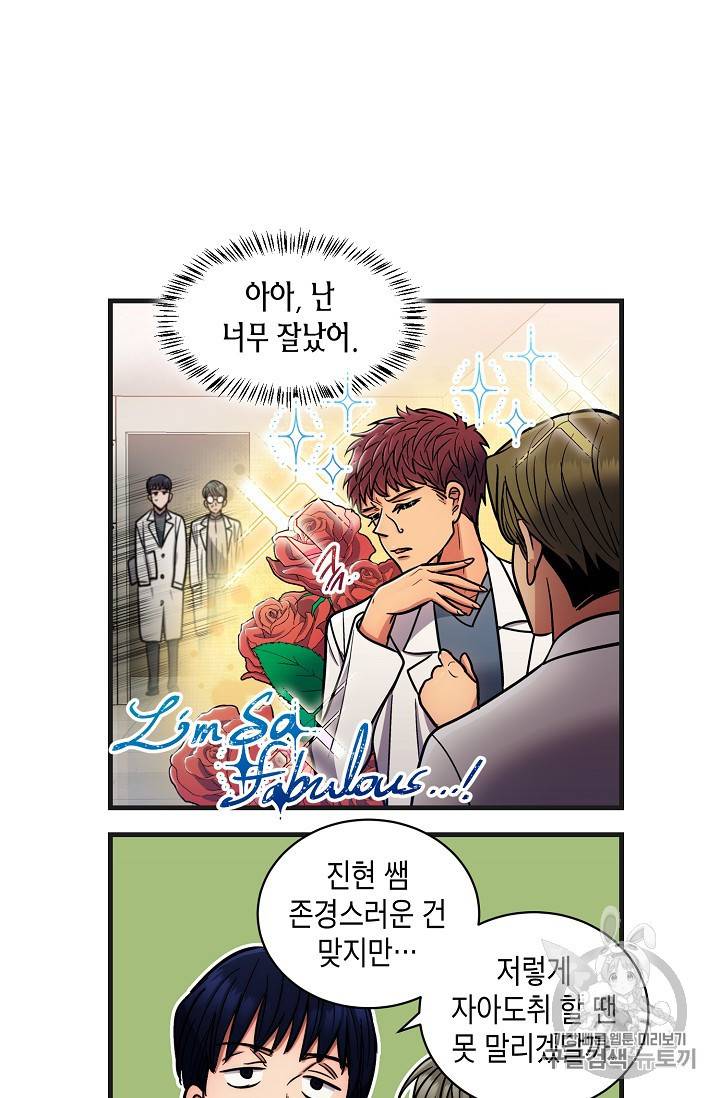 메디컬 환생 4컷 만화 특별편 37