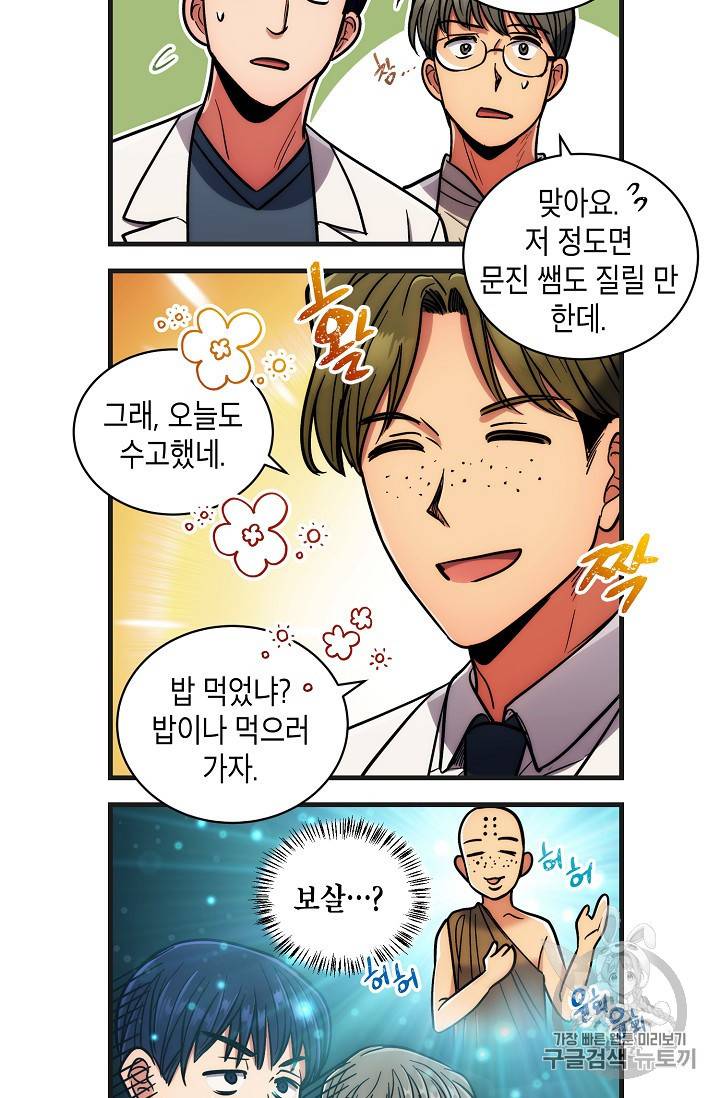 메디컬 환생 4컷 만화 특별편 38