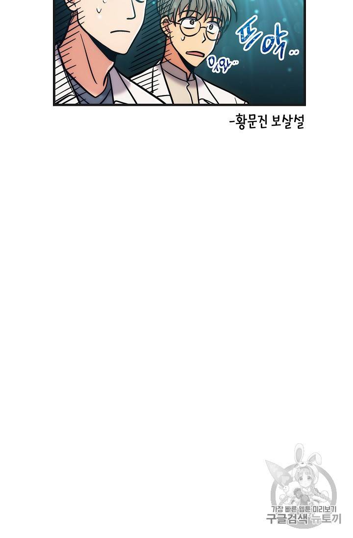 메디컬 환생 4컷 만화 특별편 39