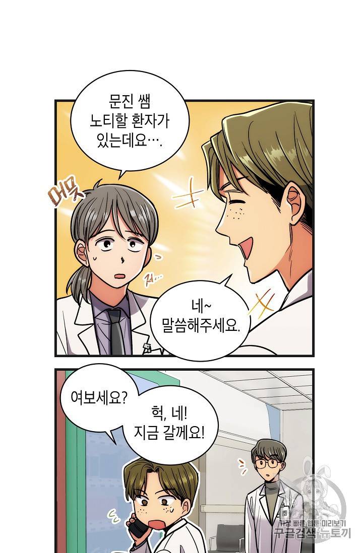 메디컬 환생 4컷 만화 특별편 40