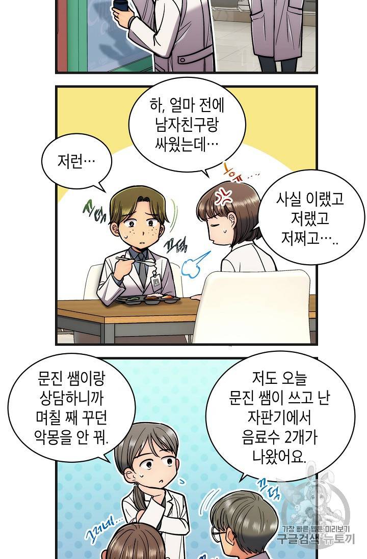메디컬 환생 4컷 만화 특별편 41