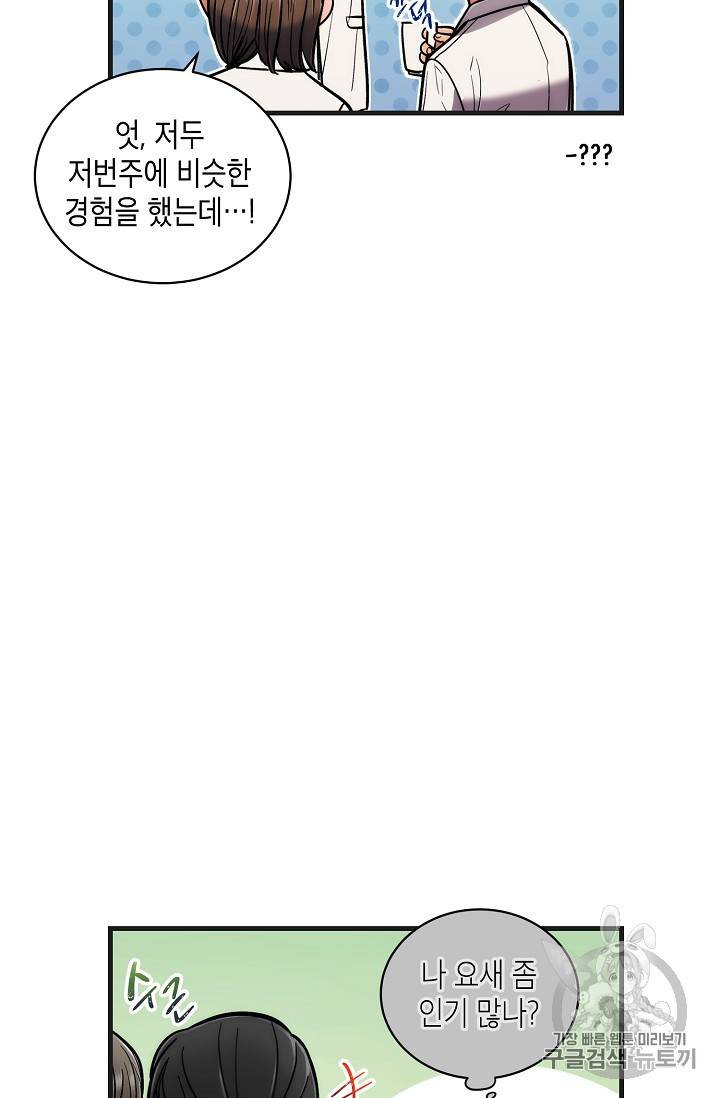 메디컬 환생 4컷 만화 특별편 42