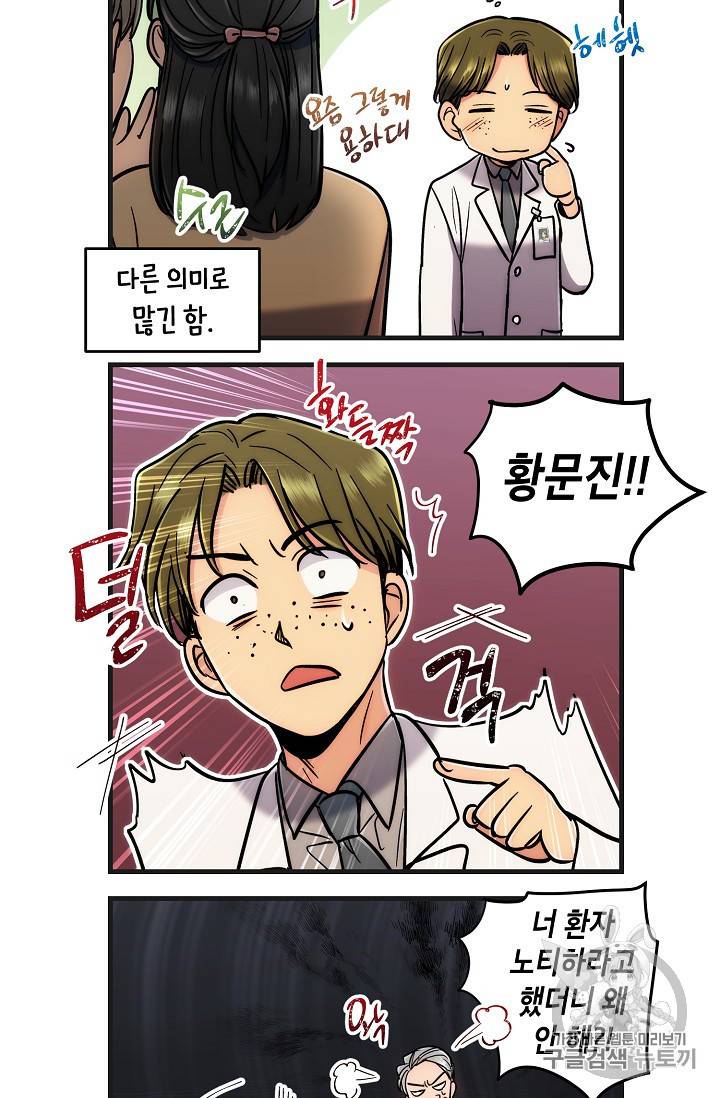 메디컬 환생 4컷 만화 특별편 43