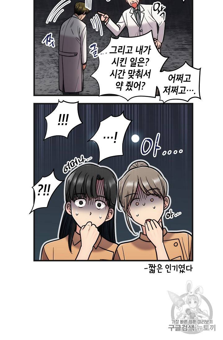 메디컬 환생 4컷 만화 특별편 44