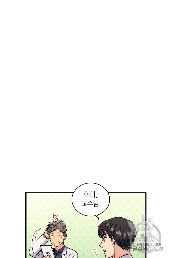 메디컬 환생 4컷 만화 특별편 45