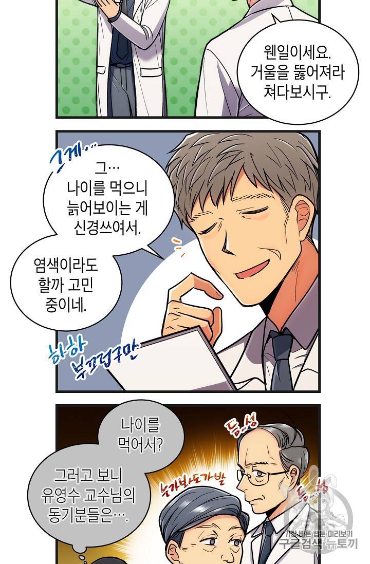메디컬 환생 4컷 만화 특별편 46