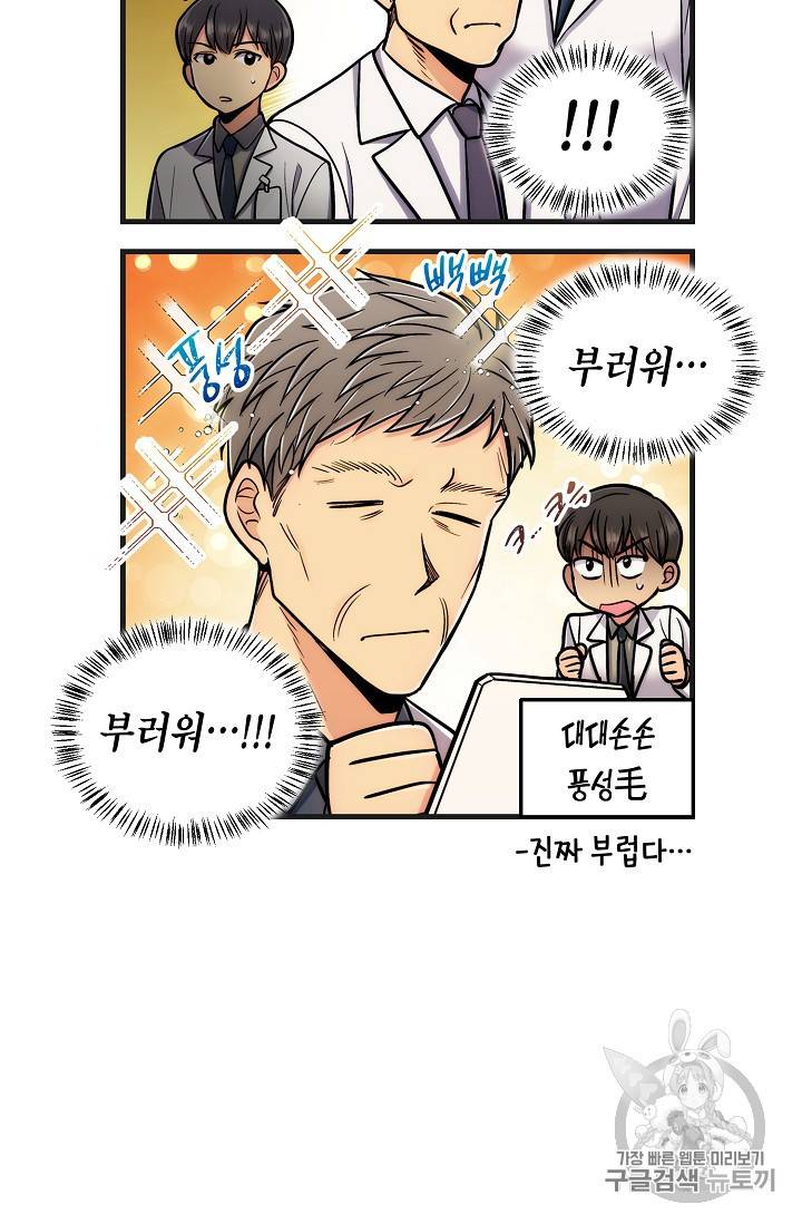 메디컬 환생 4컷 만화 특별편 47