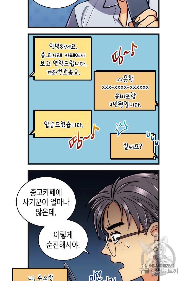 메디컬 환생 4컷 만화 특별편 49