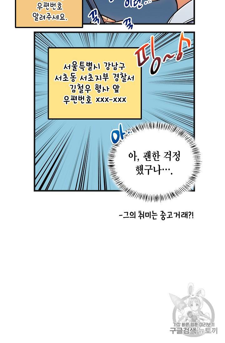 메디컬 환생 4컷 만화 특별편 50