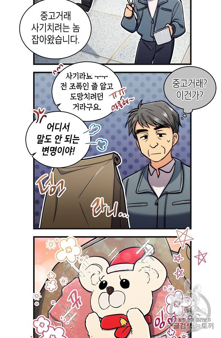 메디컬 환생 4컷 만화 특별편 52