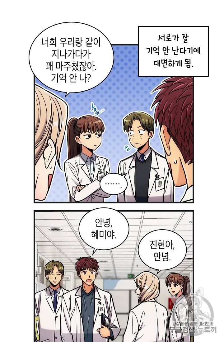 메디컬 환생 4컷 만화 특별편 54