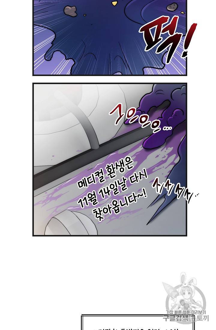 메디컬 환생 4컷 만화 특별편 58