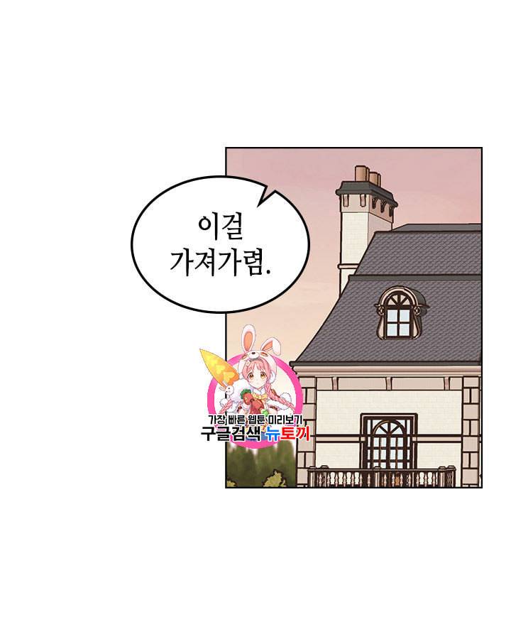 악역이 베푸는 미덕 41화 1