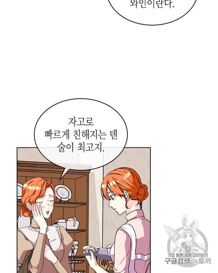악역이 베푸는 미덕 41화 3