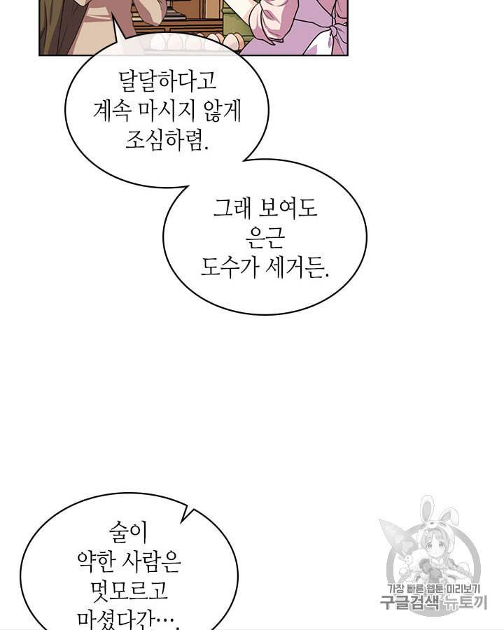 악역이 베푸는 미덕 41화 4
