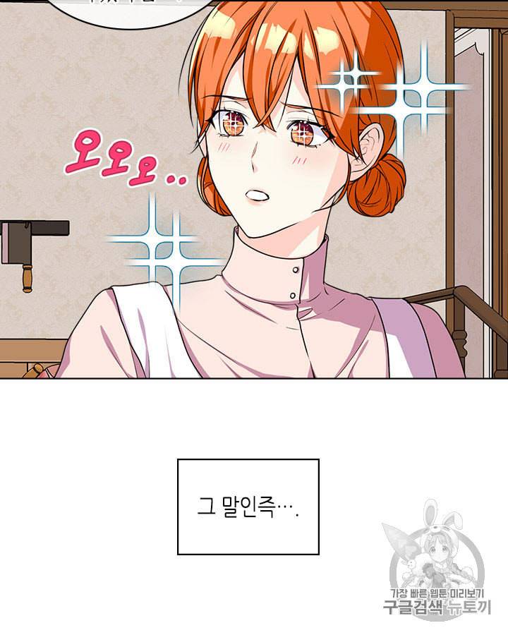 악역이 베푸는 미덕 41화 5
