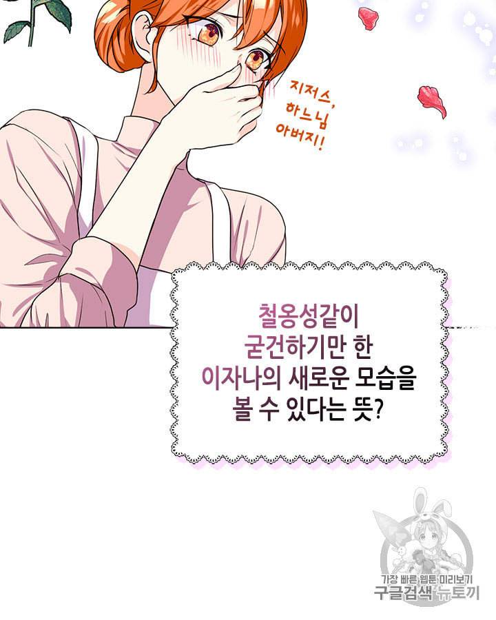 악역이 베푸는 미덕 41화 7
