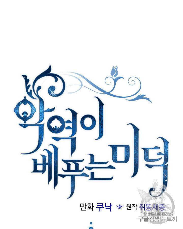 악역이 베푸는 미덕 41화 8